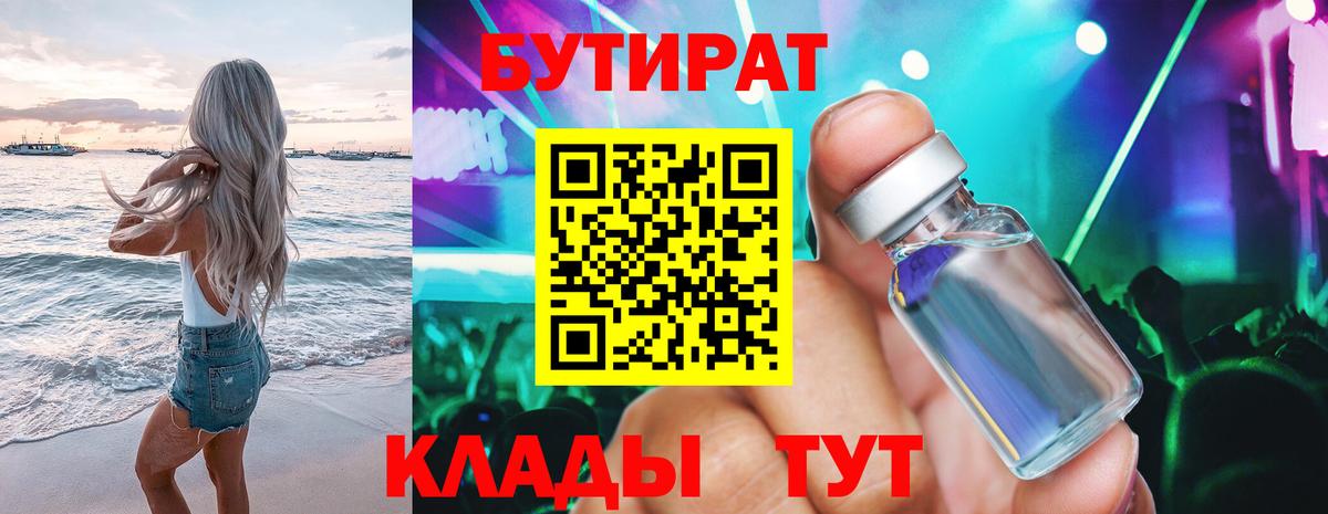 Бутират BDO 33% Чита