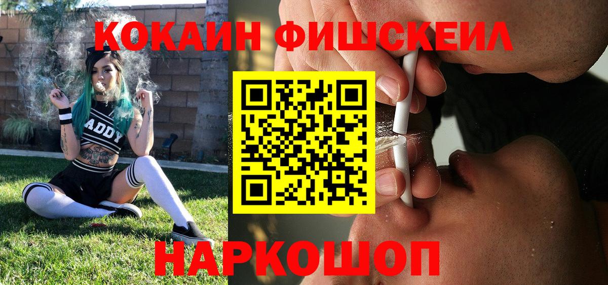 Кокаин FishScale Чита