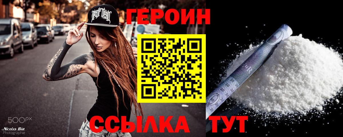 Героин герыч Чита
