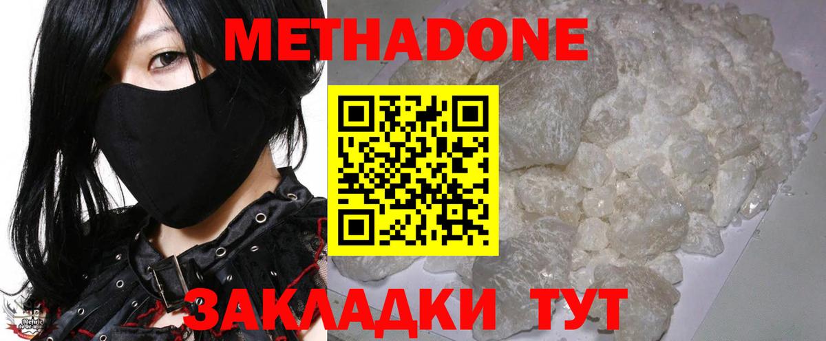 МЕТАДОН кристалл  Вход с VPN  Чита 