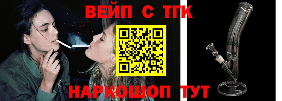 ТГК вейп  Дистиллят ТГК вейп  Чита  Вход с VPN 